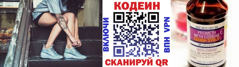 где продают наркотики  Новотроицк  Кодеин Purple Drank 